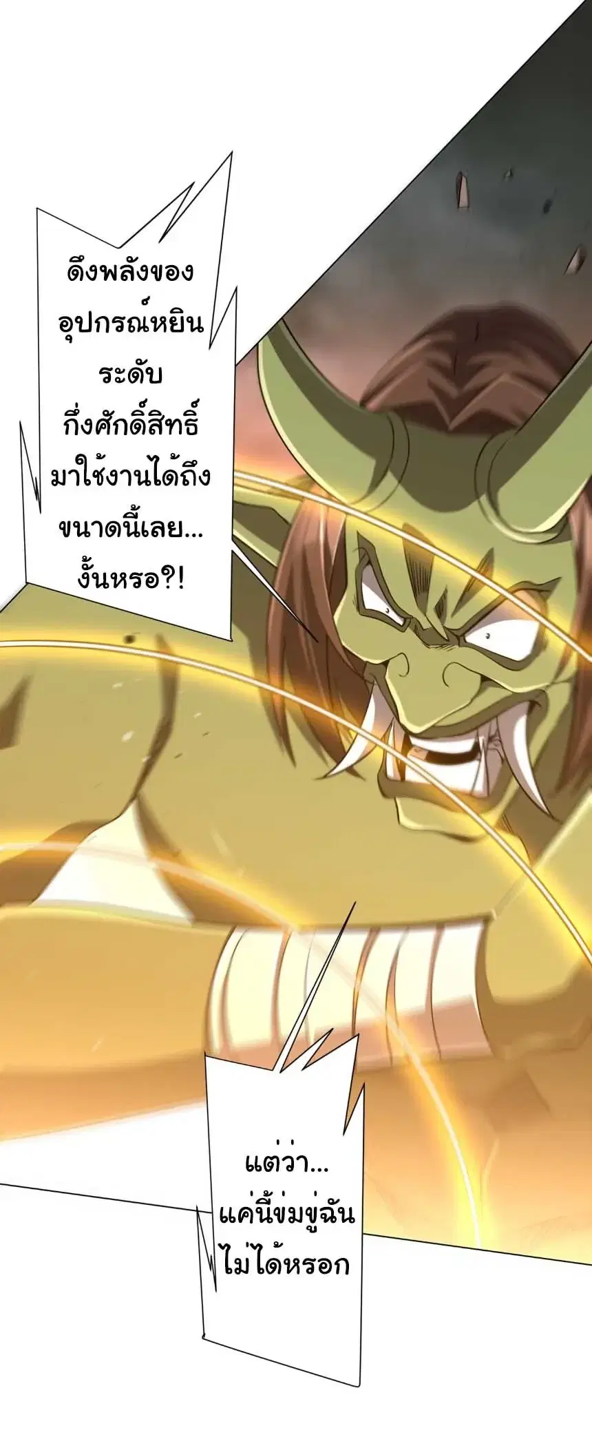 Start with Trillions of Coins ตอนที่ 308 หน้า 3