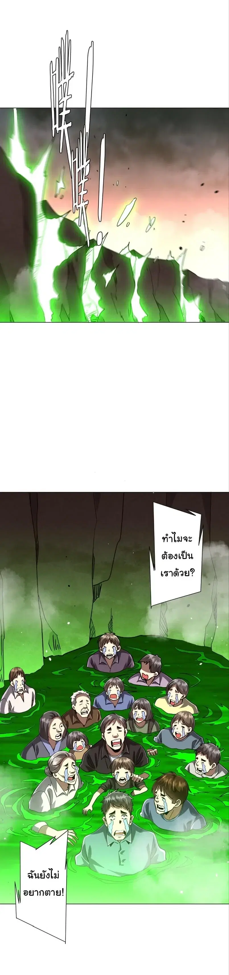 Start with Trillions of Coins ตอนที่ 310 หน้า 1