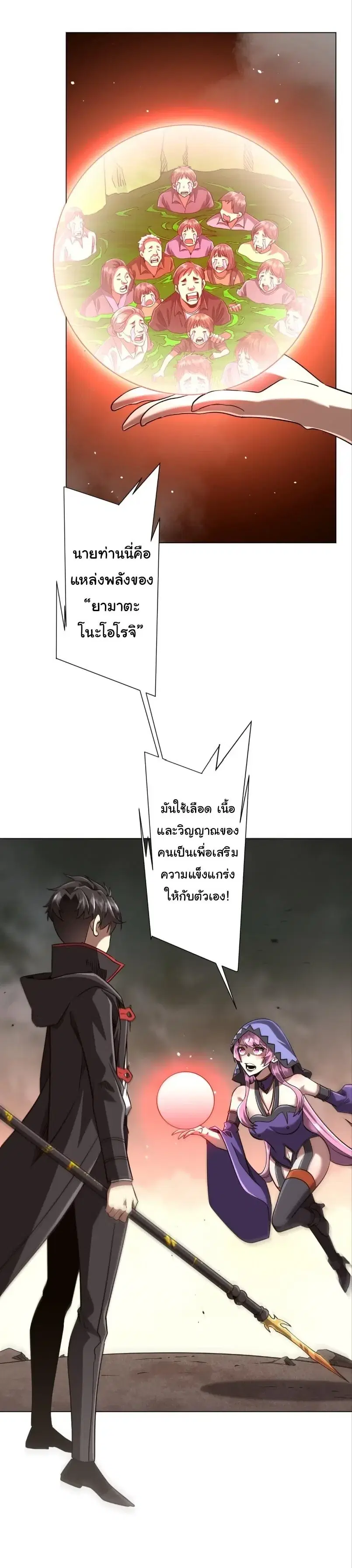 Start with Trillions of Coins ตอนที่ 310 หน้า 2