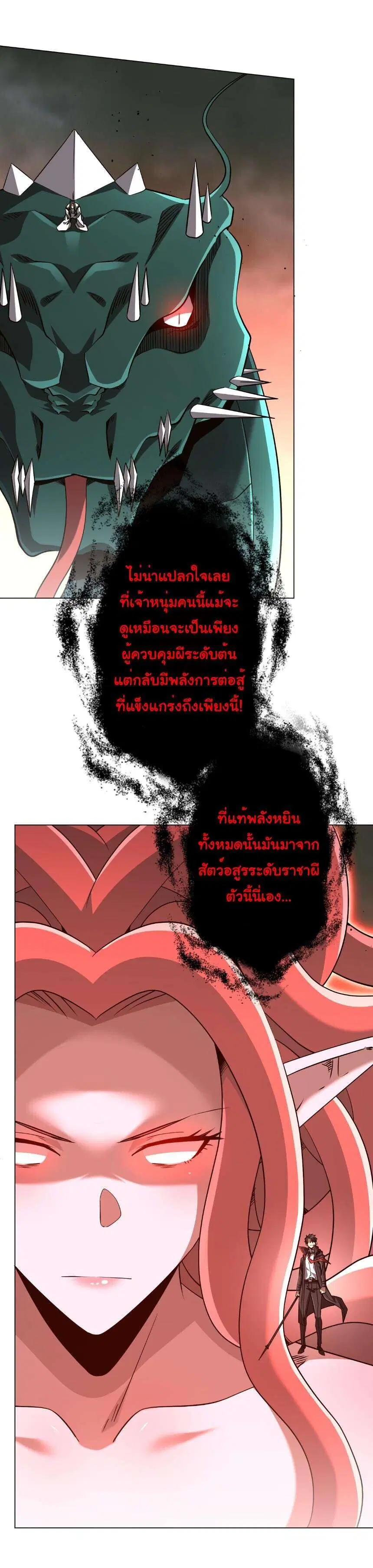 Start with Trillions of Coins ตอนที่ 312 หน้า 2