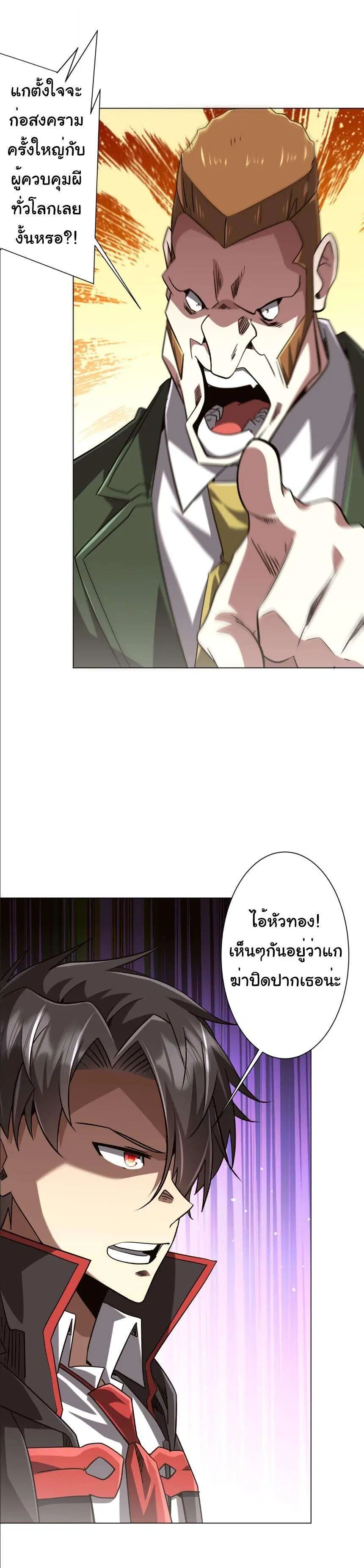 Start with Trillions of Coins ตอนที่ 316 หน้า 2