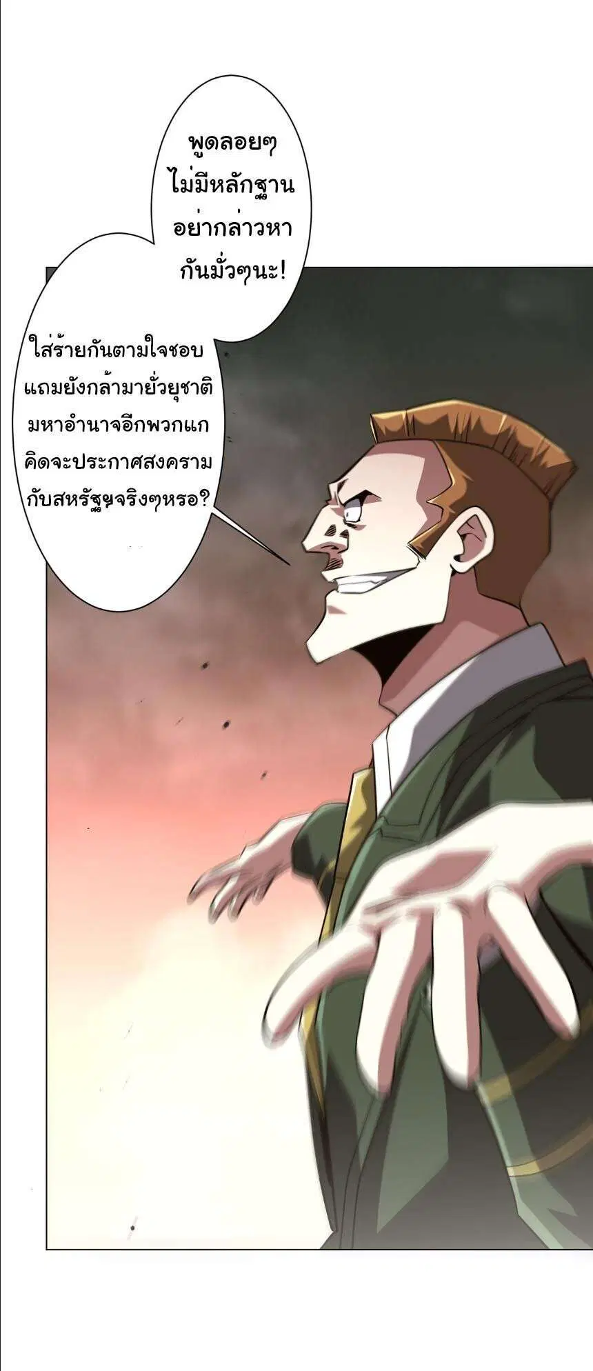 Start with Trillions of Coins ตอนที่ 316 หน้า 3