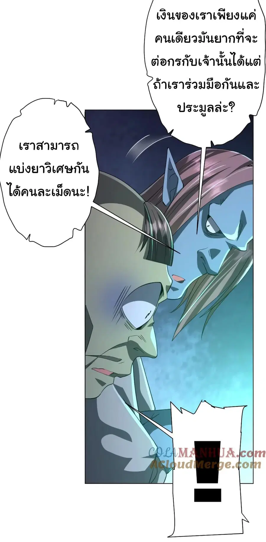 Start with Trillions of Coins ตอนที่ 35 หน้า 3