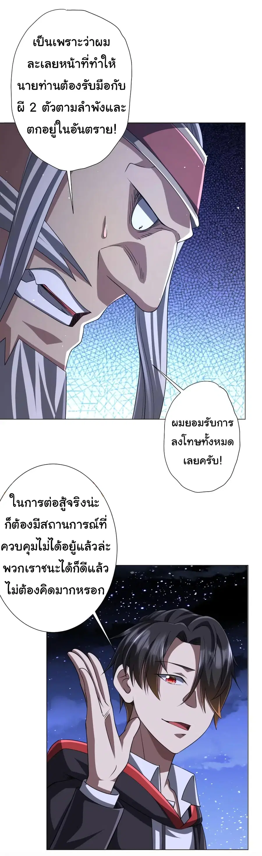 Start with Trillions of Coins ตอนที่ 43 หน้า 3