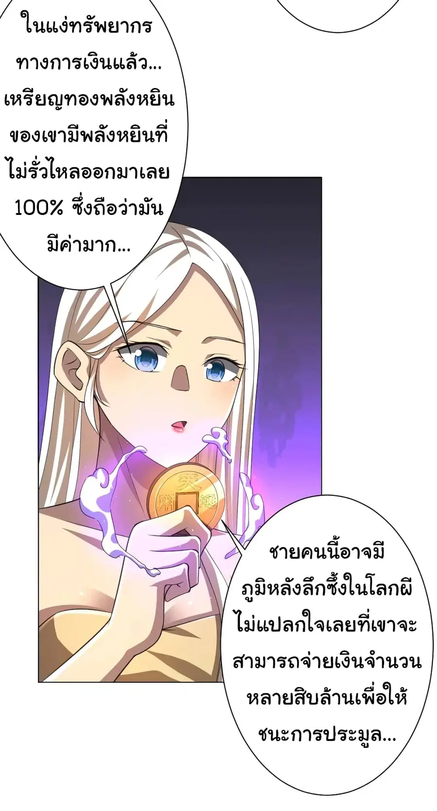Start with Trillions of Coins ตอนที่ 45 หน้า 3
