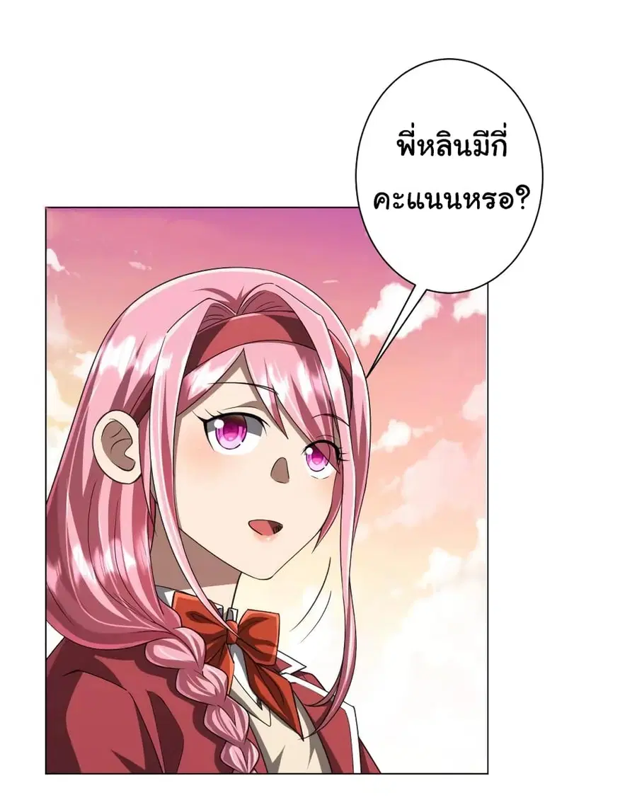 Start with Trillions of Coins ตอนที่ 46 หน้า 2