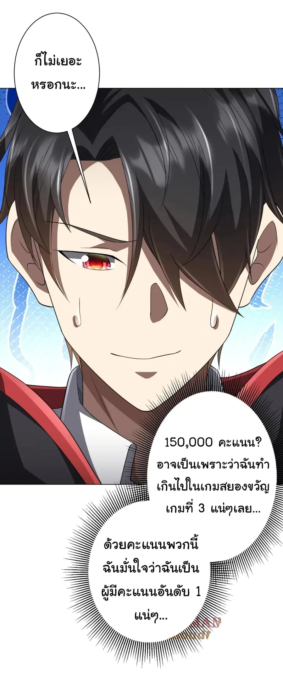 Start with Trillions of Coins ตอนที่ 46 หน้า 3