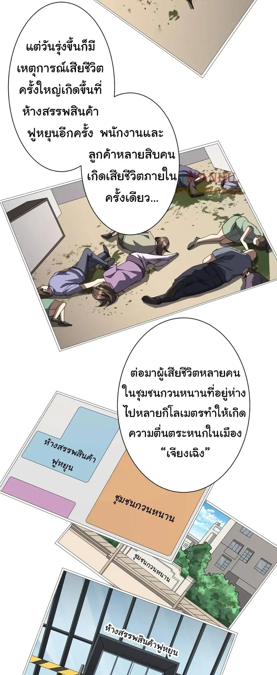 Start with Trillions of Coins ตอนที่ 47 หน้า 3