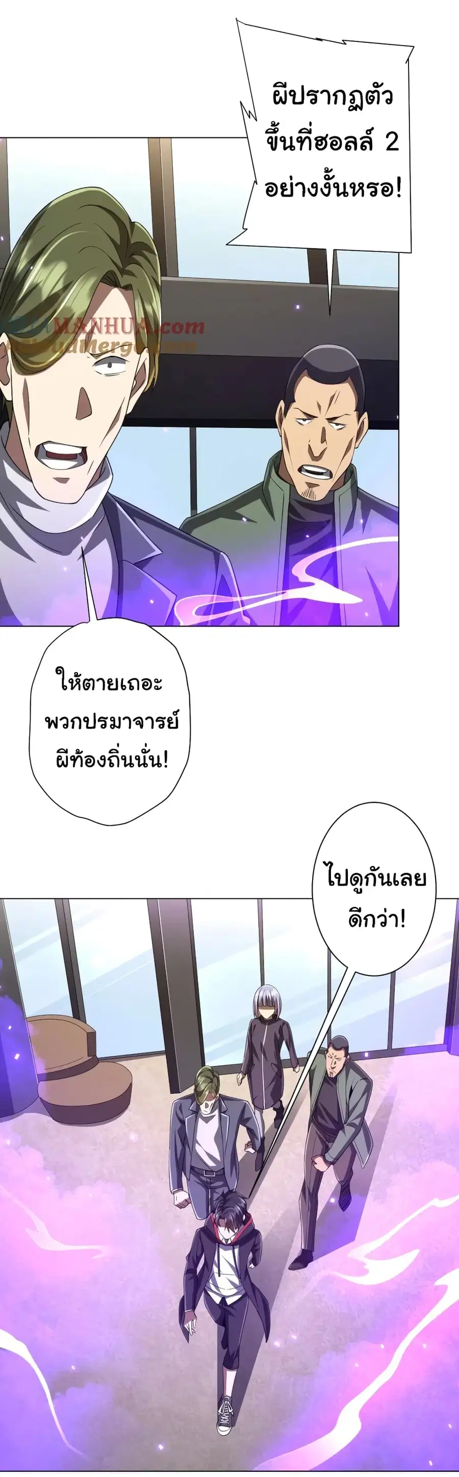 Start with Trillions of Coins ตอนที่ 48 หน้า 2