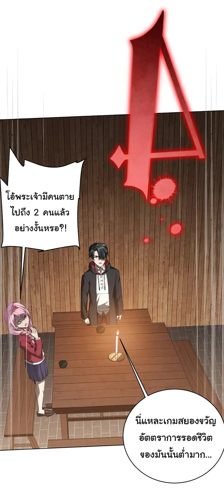 Start with Trillions of Coins ตอนที่ 5 หน้า 2