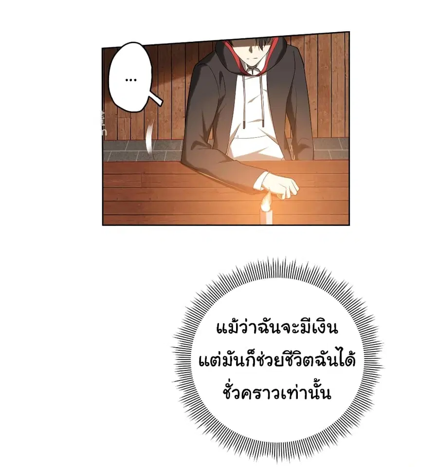 Start with Trillions of Coins ตอนที่ 5 หน้า 3