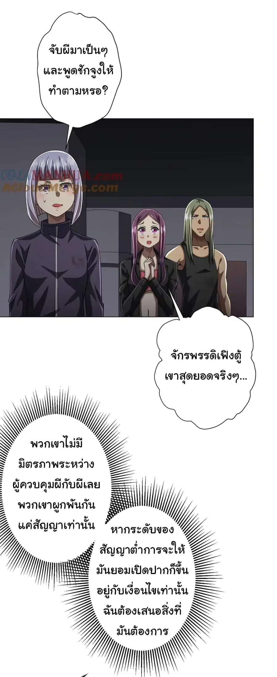 Start with Trillions of Coins ตอนที่ 51 หน้า 2