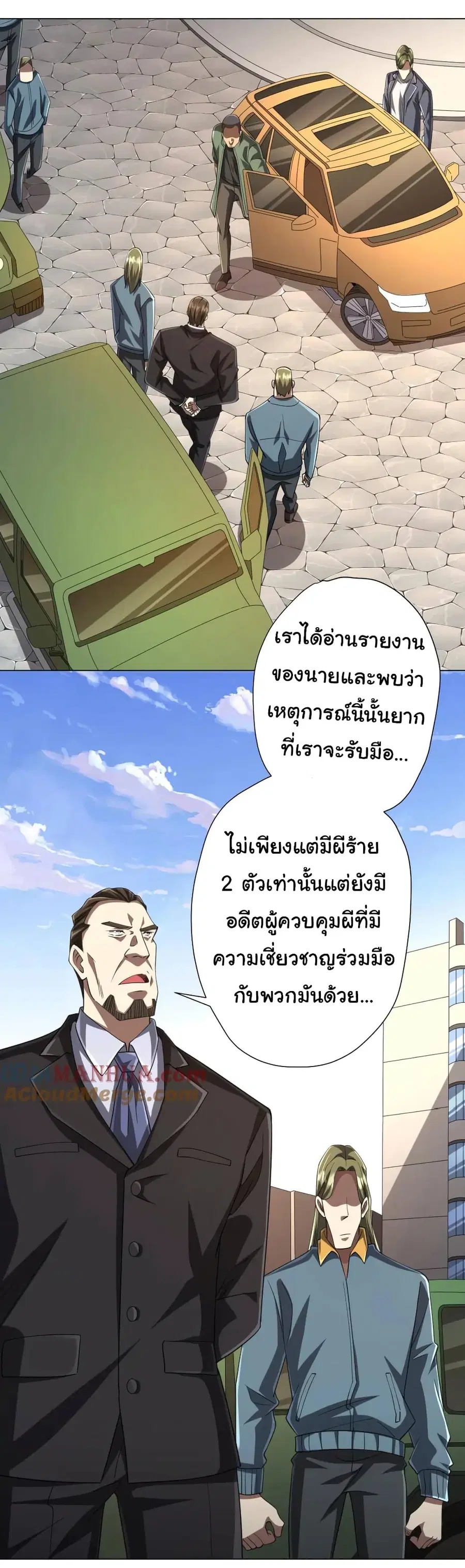 Start with Trillions of Coins ตอนที่ 54 หน้า 3