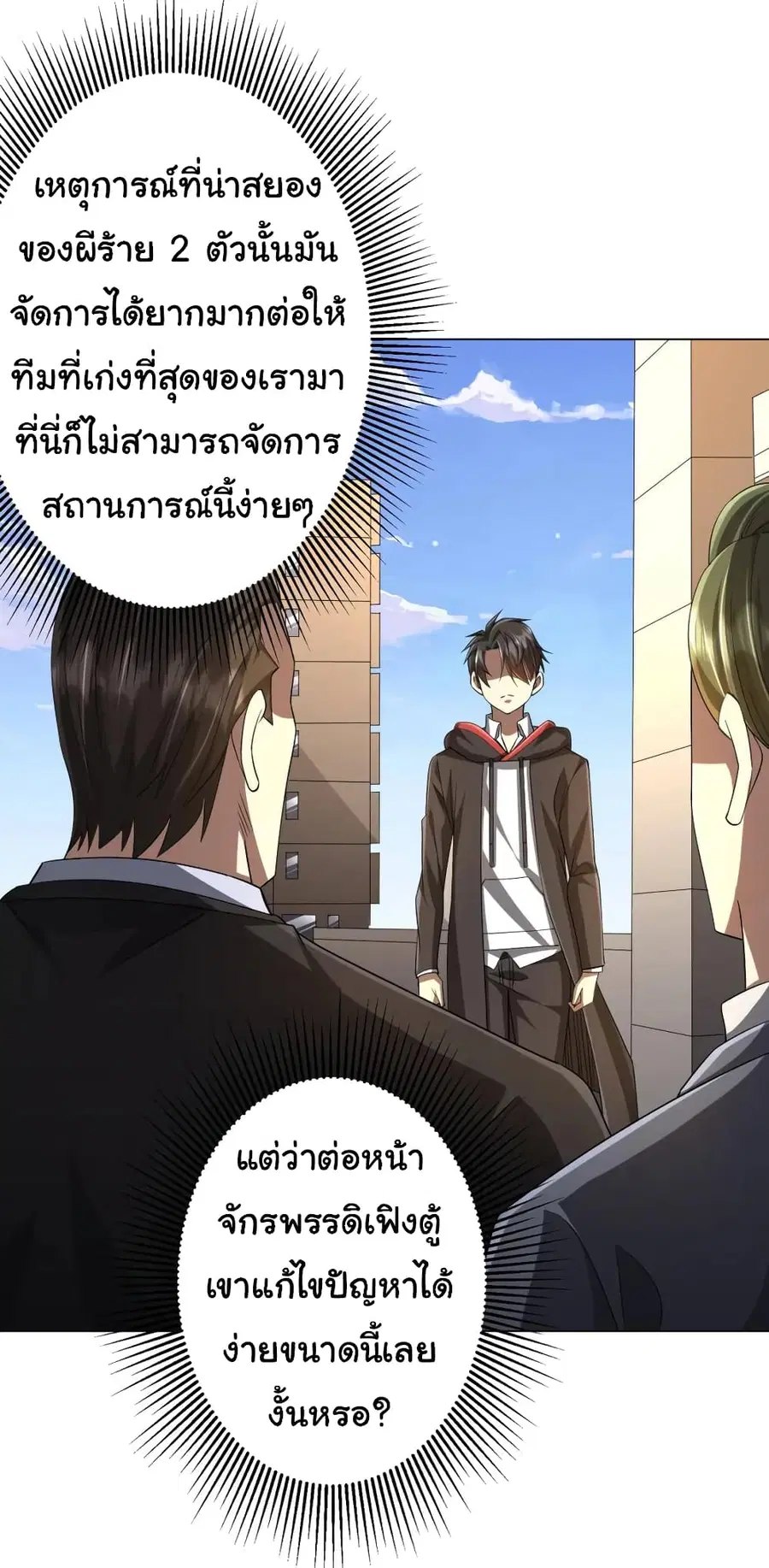 Start with Trillions of Coins ตอนที่ 55 หน้า 2