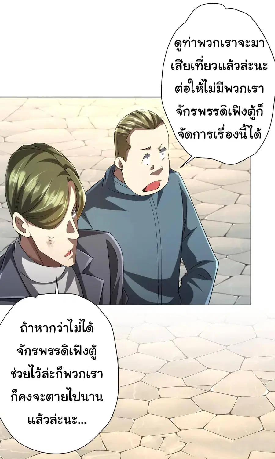 Start with Trillions of Coins ตอนที่ 55 หน้า 3