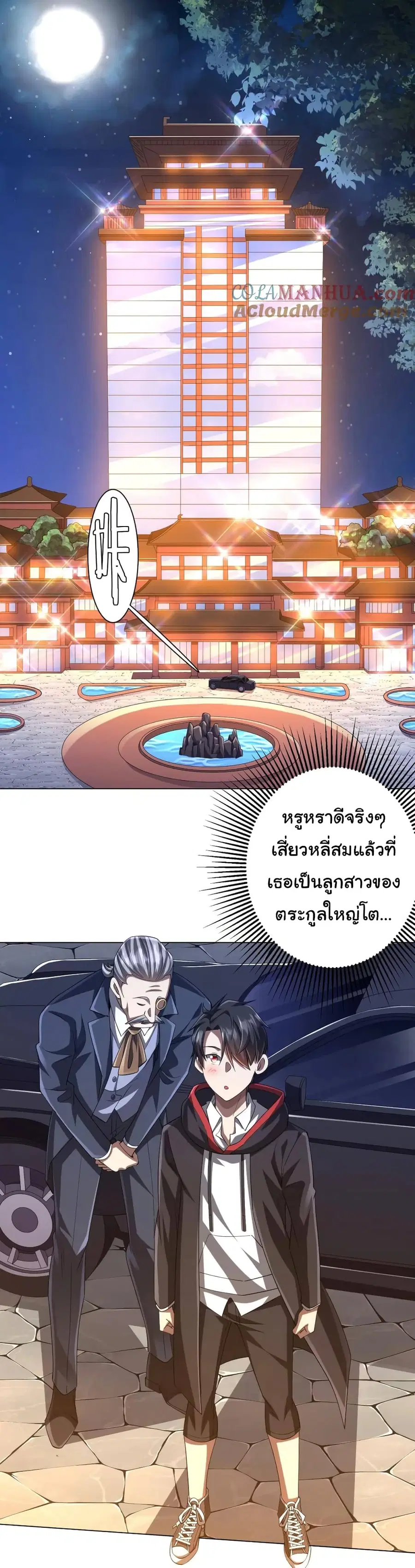 Start with Trillions of Coins ตอนที่ 56 หน้า 2