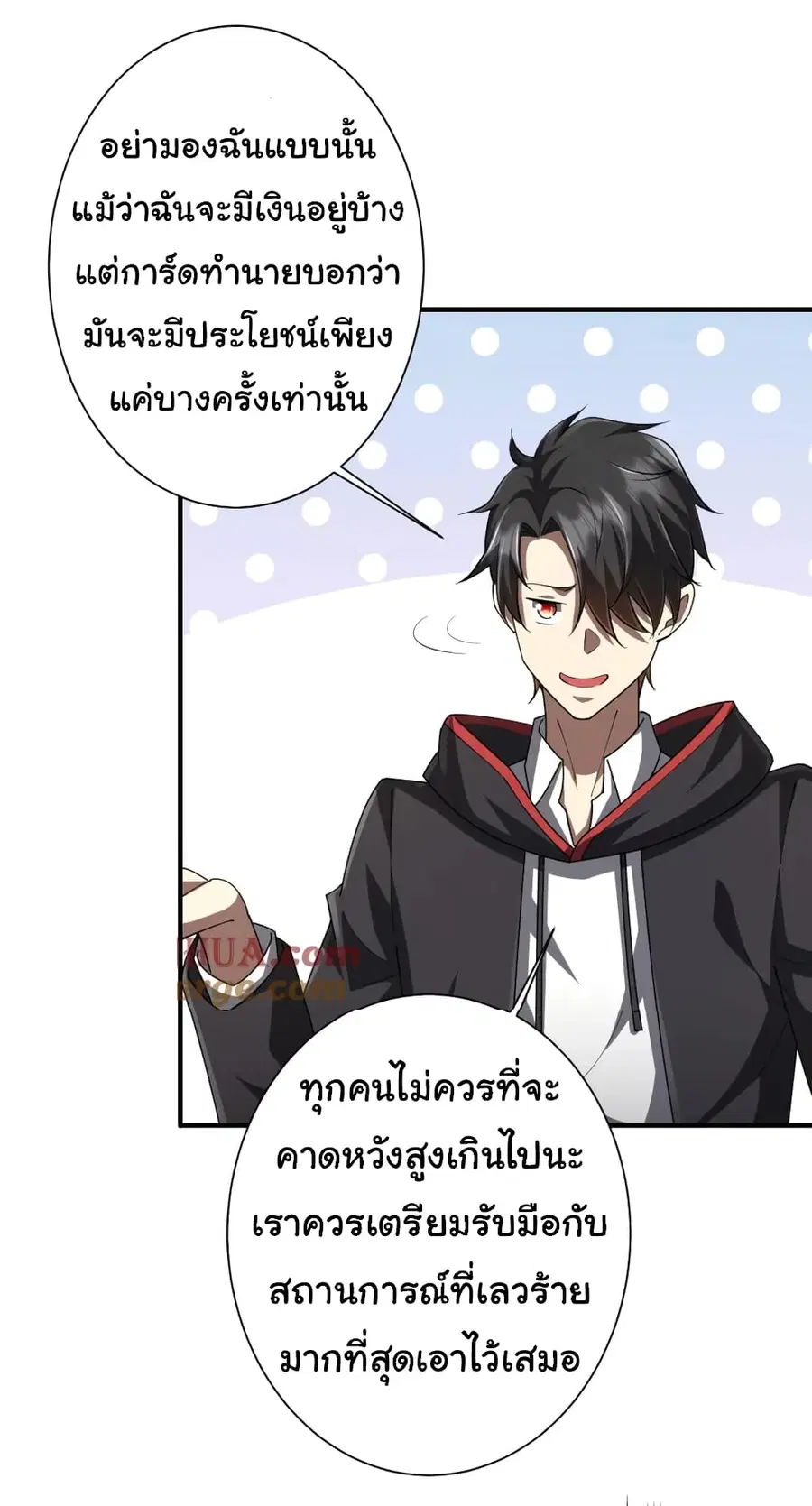 Start with Trillions of Coins ตอนที่ 59 หน้า 3