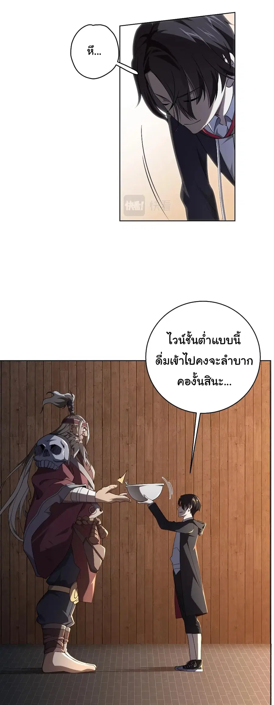 Start with Trillions of Coins ตอนที่ 6 หน้า 3