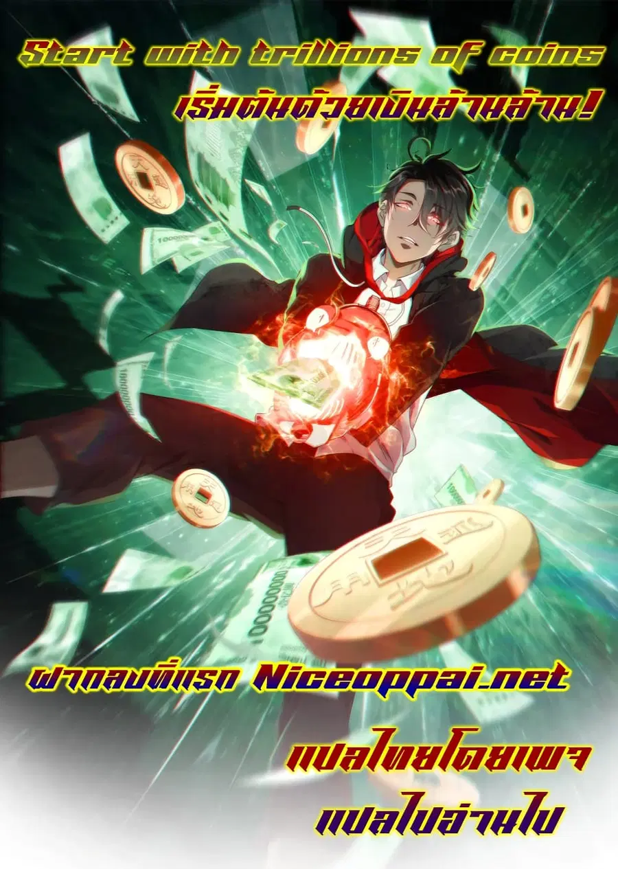 Start with Trillions of Coins ตอนที่ 60 หน้า 1