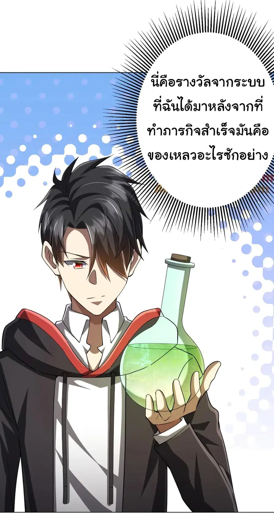 Start with Trillions of Coins ตอนที่ 60 หน้า 2