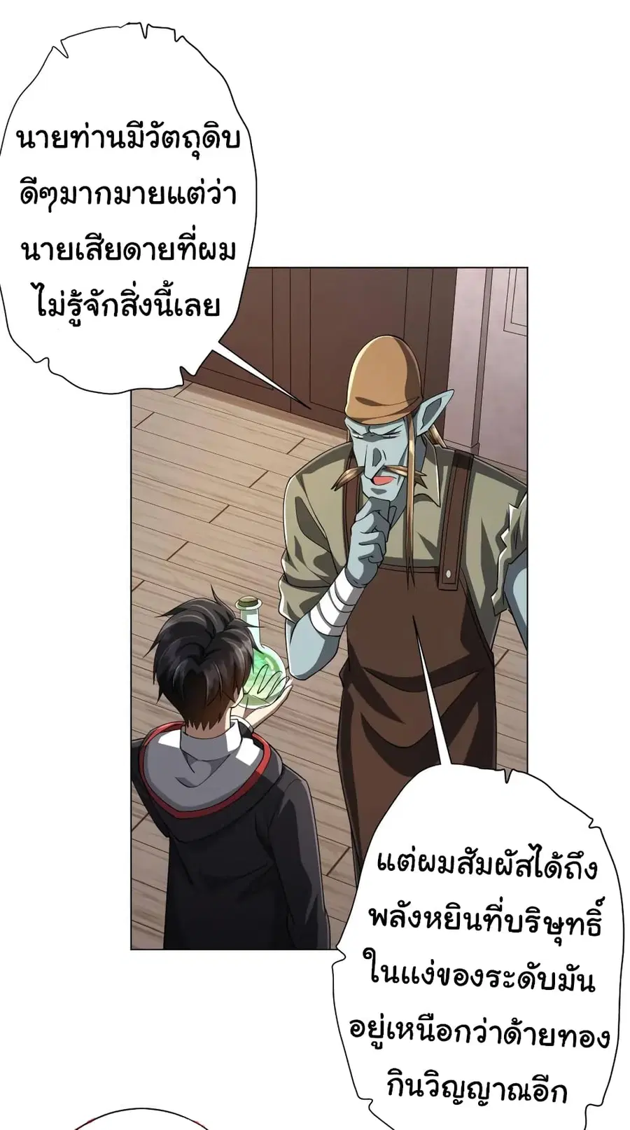 Start with Trillions of Coins ตอนที่ 60 หน้า 3