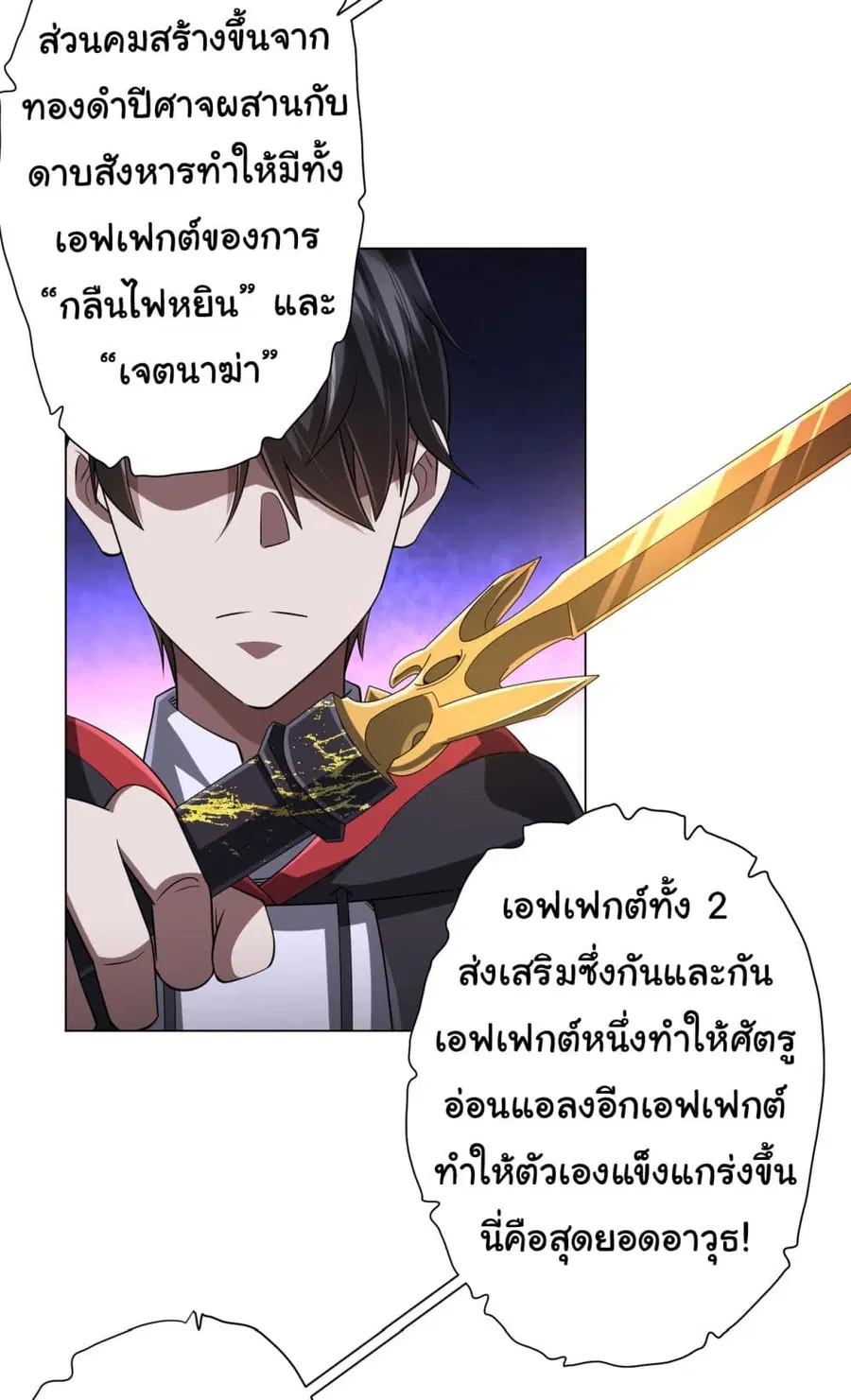 Start with Trillions of Coins ตอนที่ 67 หน้า 3