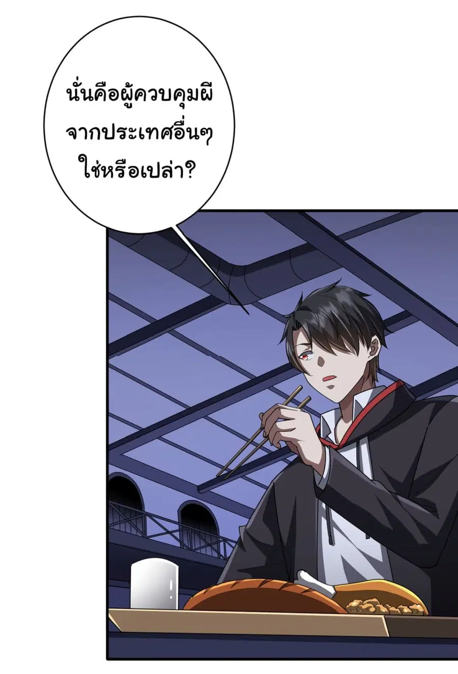 Start with Trillions of Coins ตอนที่ 68 หน้า 2