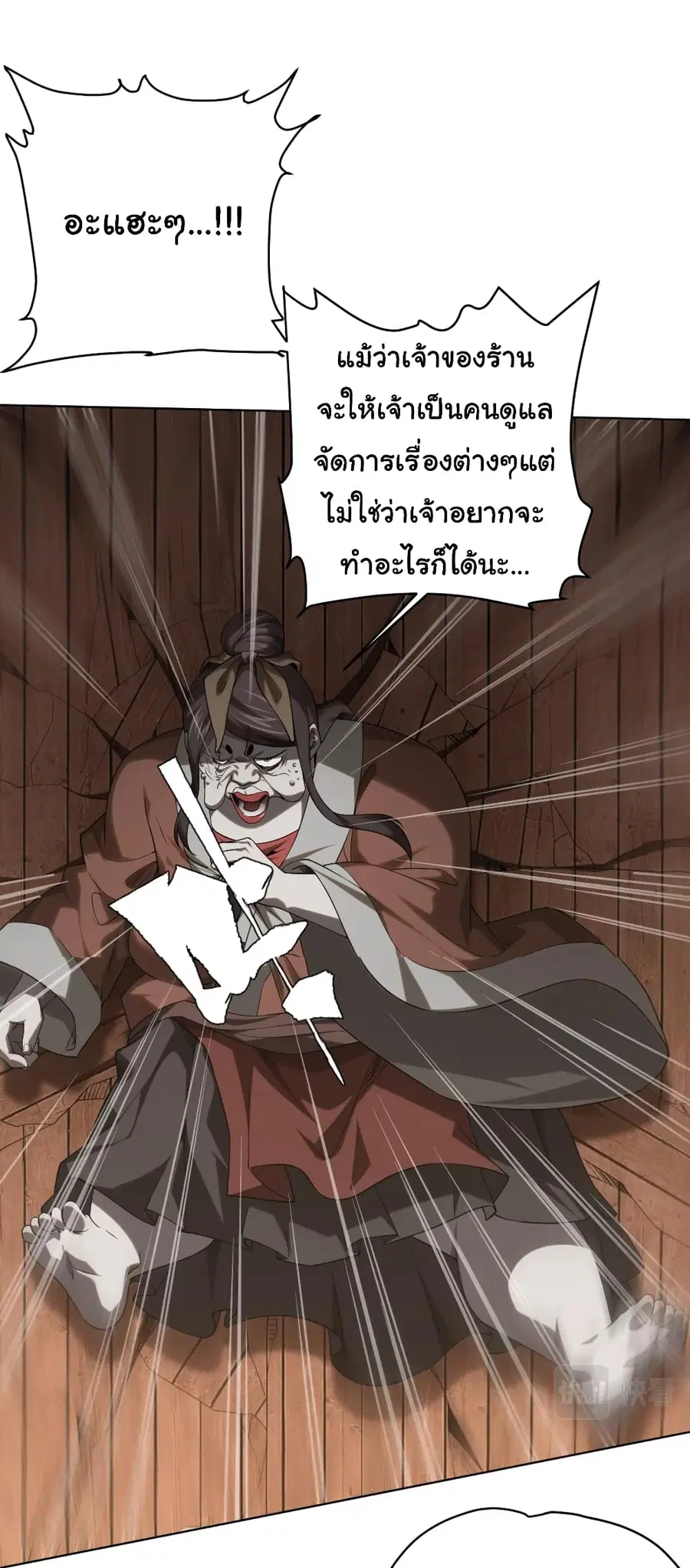 Start with Trillions of Coins ตอนที่ 7 หน้า 2