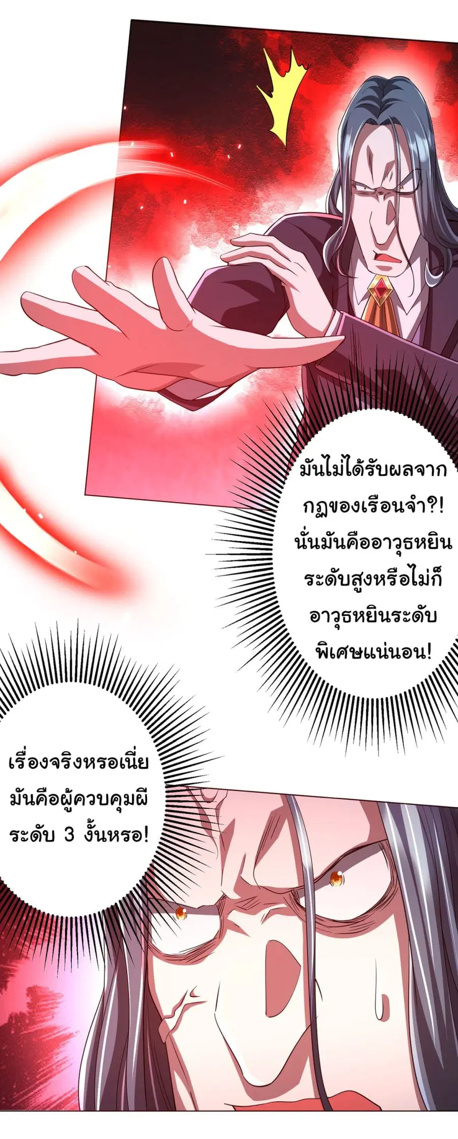 Start with Trillions of Coins ตอนที่ 70 หน้า 3