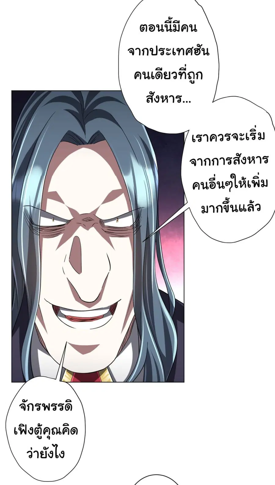 Start with Trillions of Coins ตอนที่ 73 หน้า 3