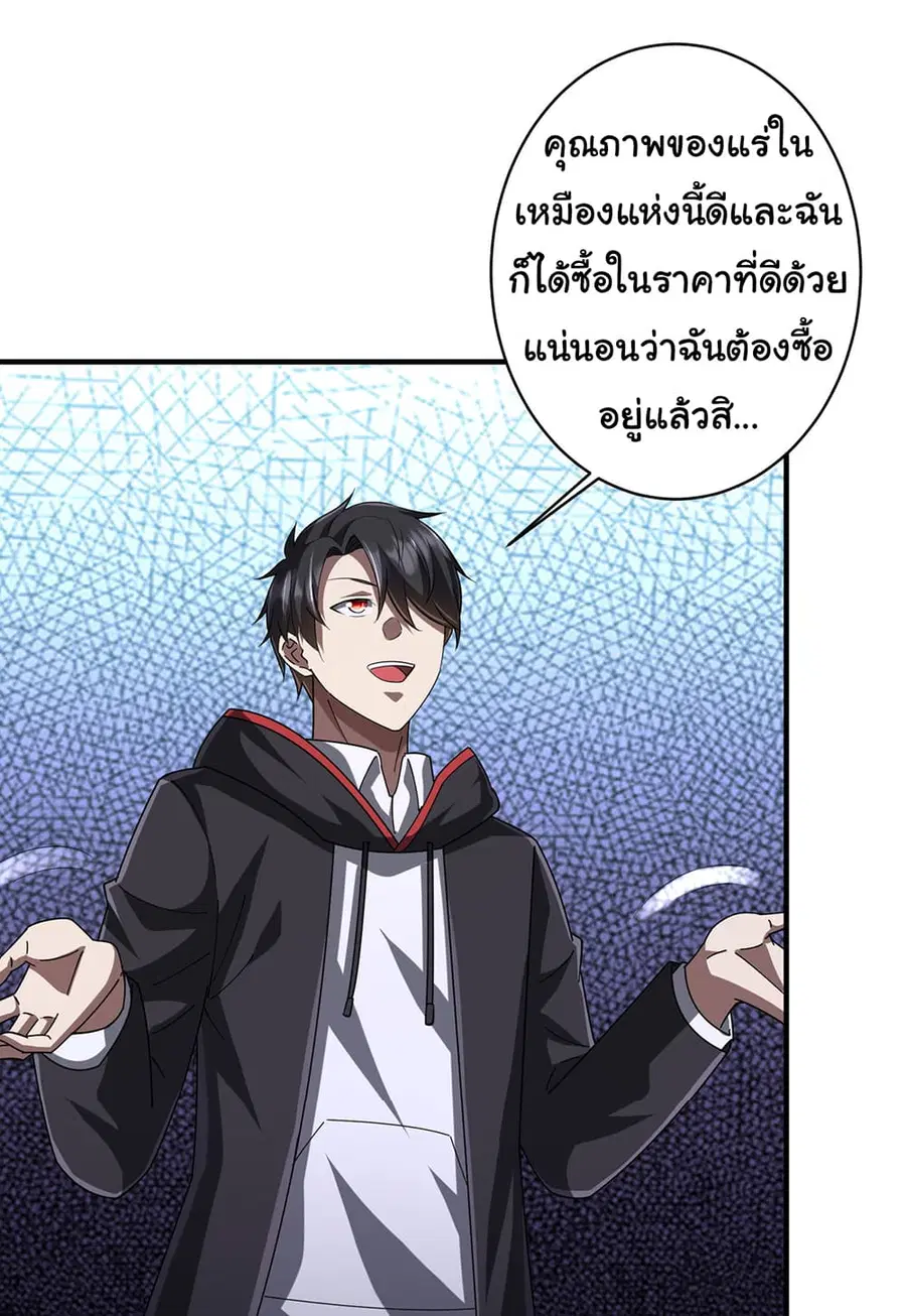 Start with Trillions of Coins ตอนที่ 74 หน้า 3