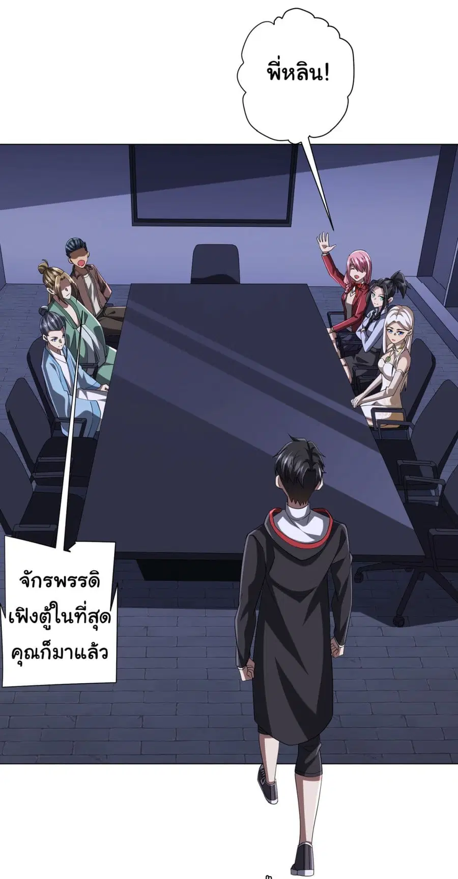 Start with Trillions of Coins ตอนที่ 76 หน้า 2