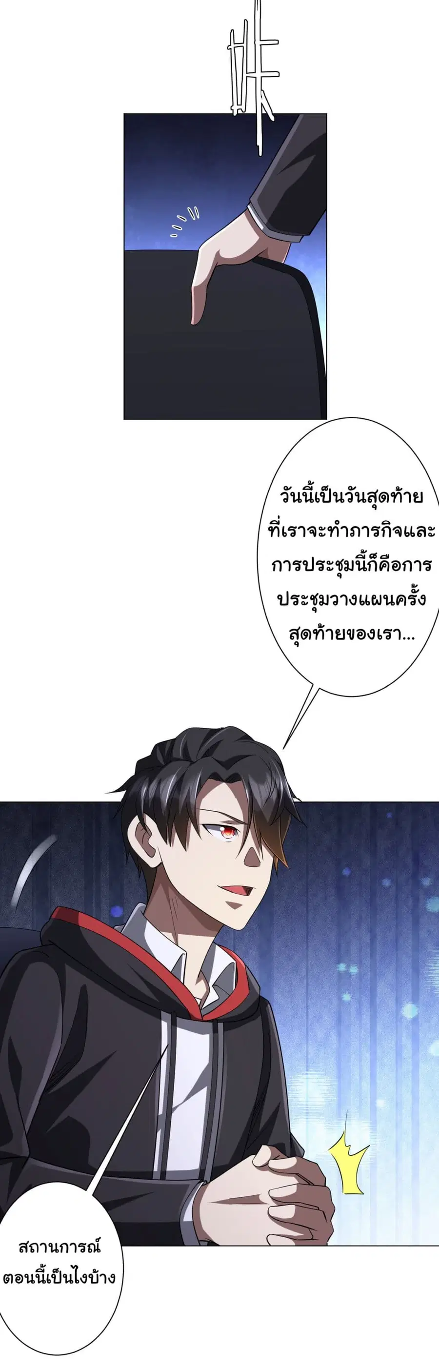 Start with Trillions of Coins ตอนที่ 76 หน้า 3