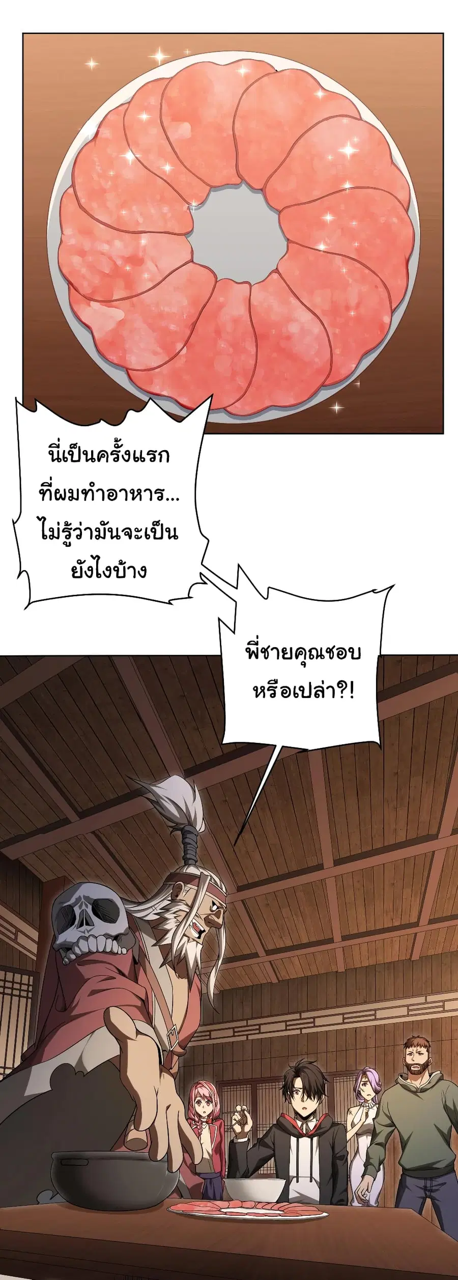 Start with Trillions of Coins ตอนที่ 8 หน้า 2
