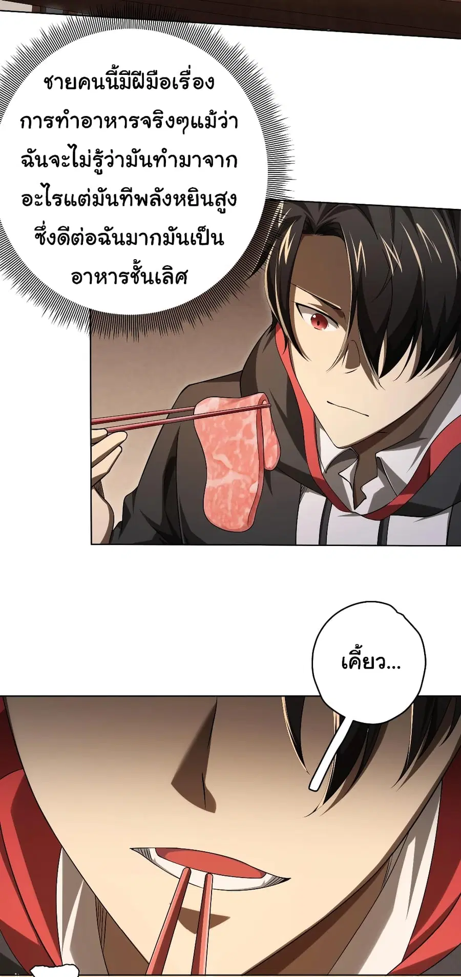 Start with Trillions of Coins ตอนที่ 8 หน้า 3