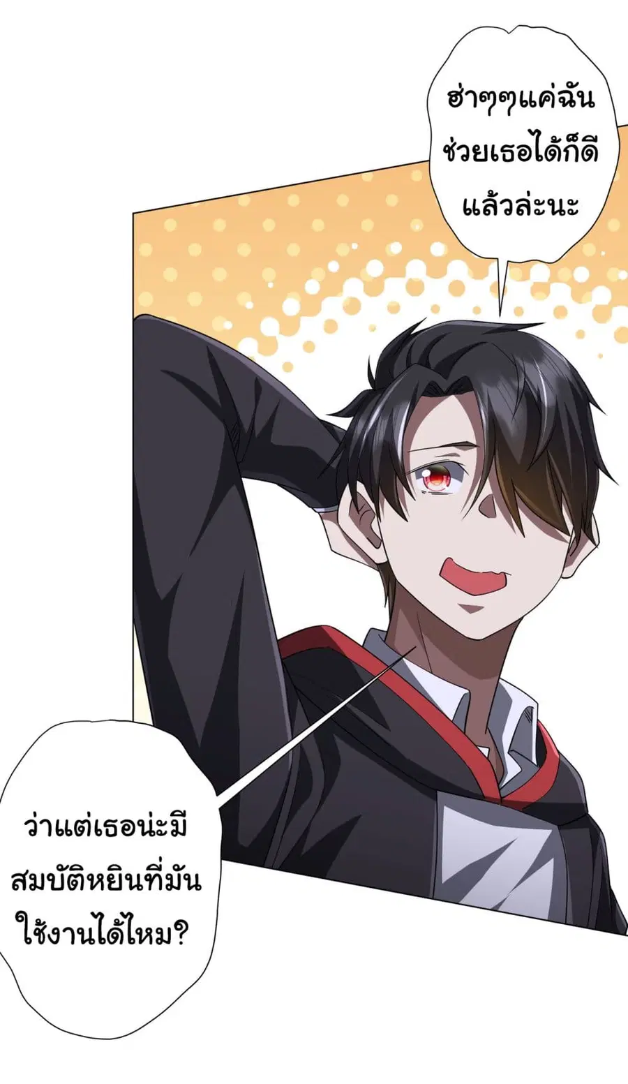 Start with Trillions of Coins ตอนที่ 82 หน้า 3