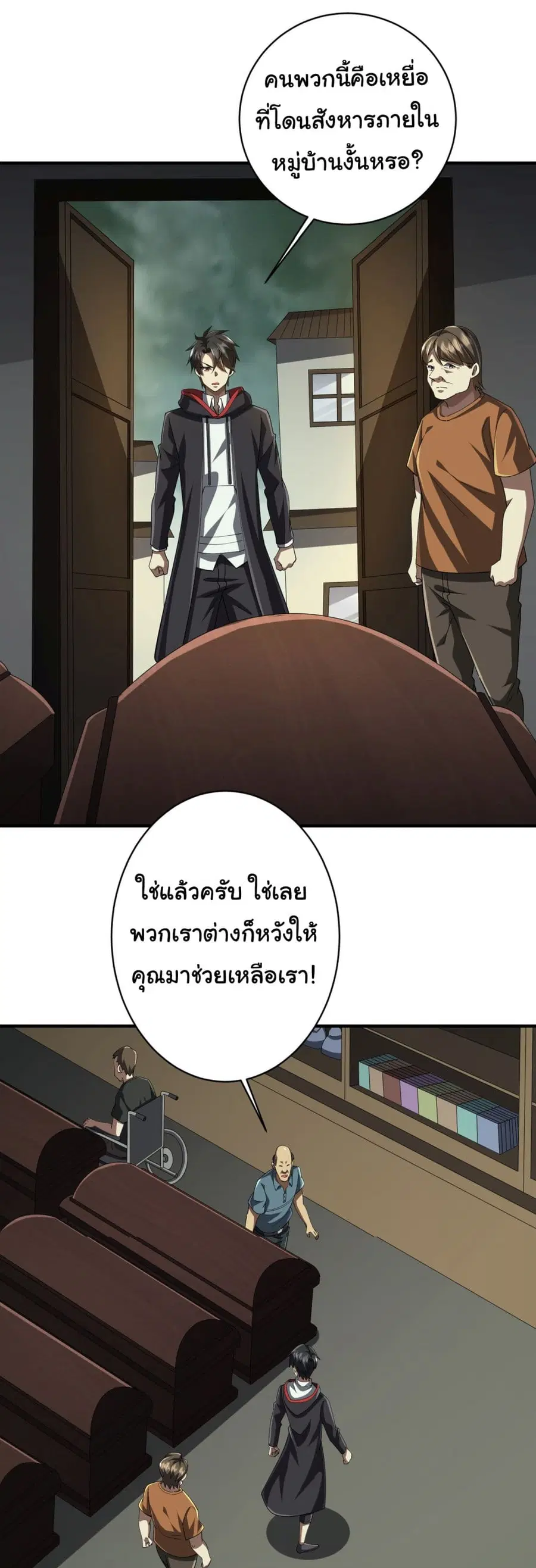 Start with Trillions of Coins ตอนที่ 83 หน้า 2