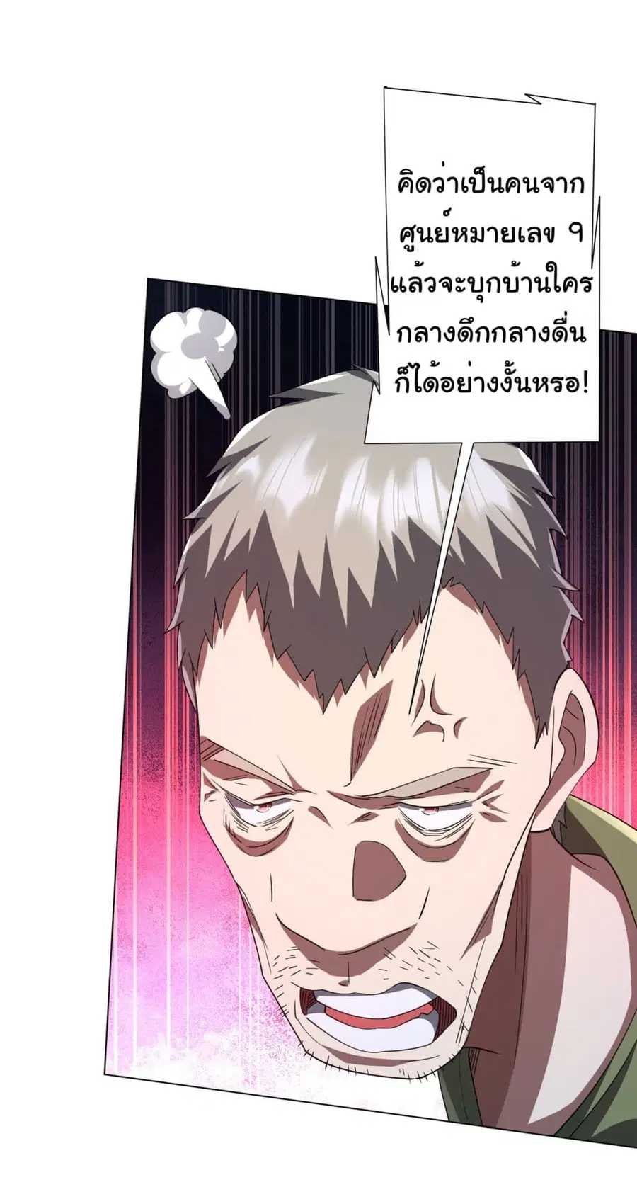 Start with Trillions of Coins ตอนที่ 86 หน้า 3