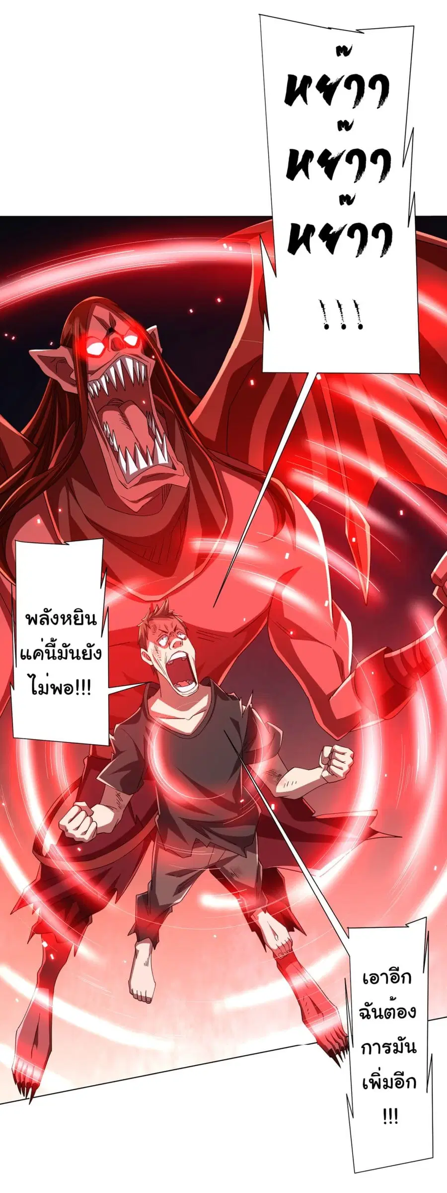 Start with Trillions of Coins ตอนที่ 88 หน้า 2