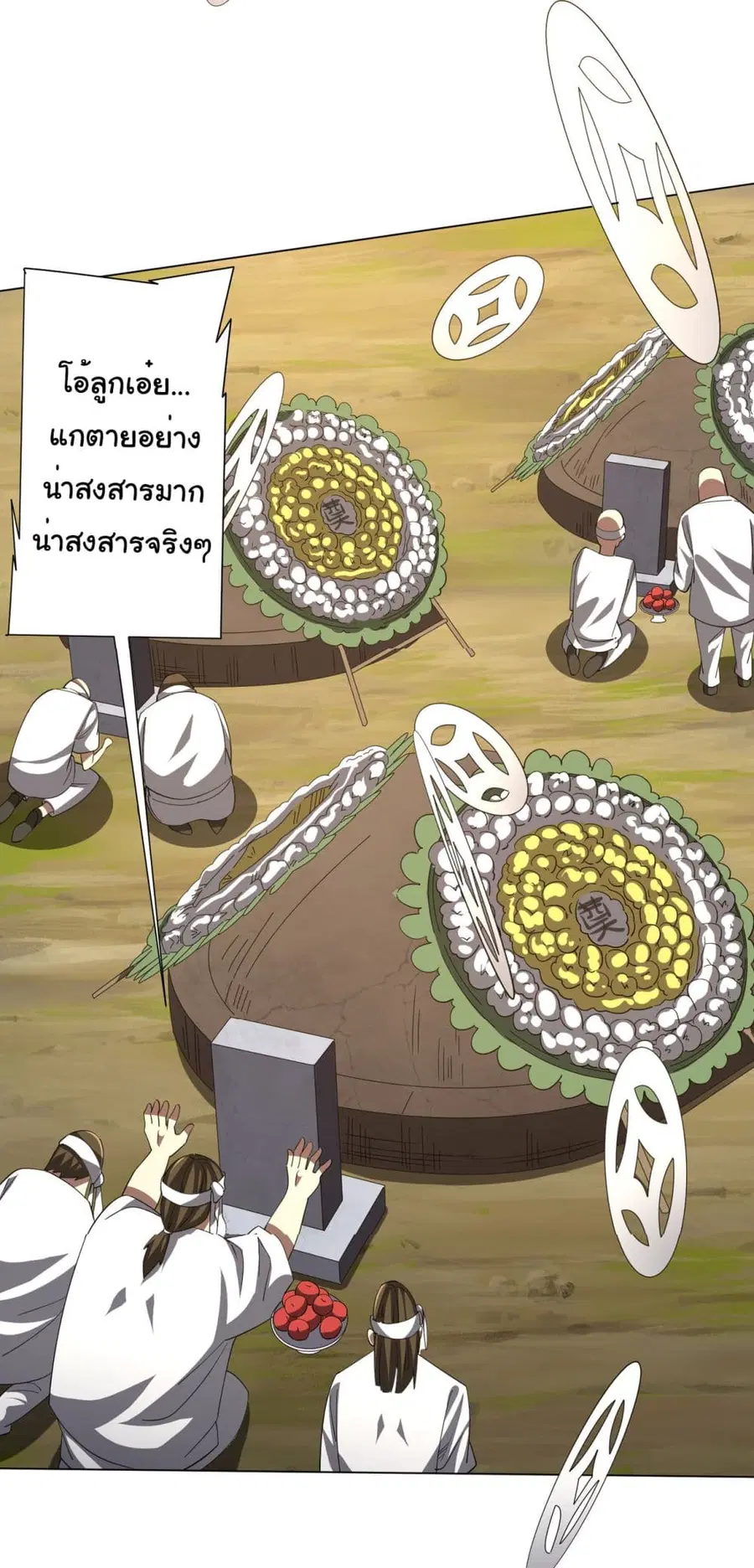Start with Trillions of Coins ตอนที่ 89 หน้า 3
