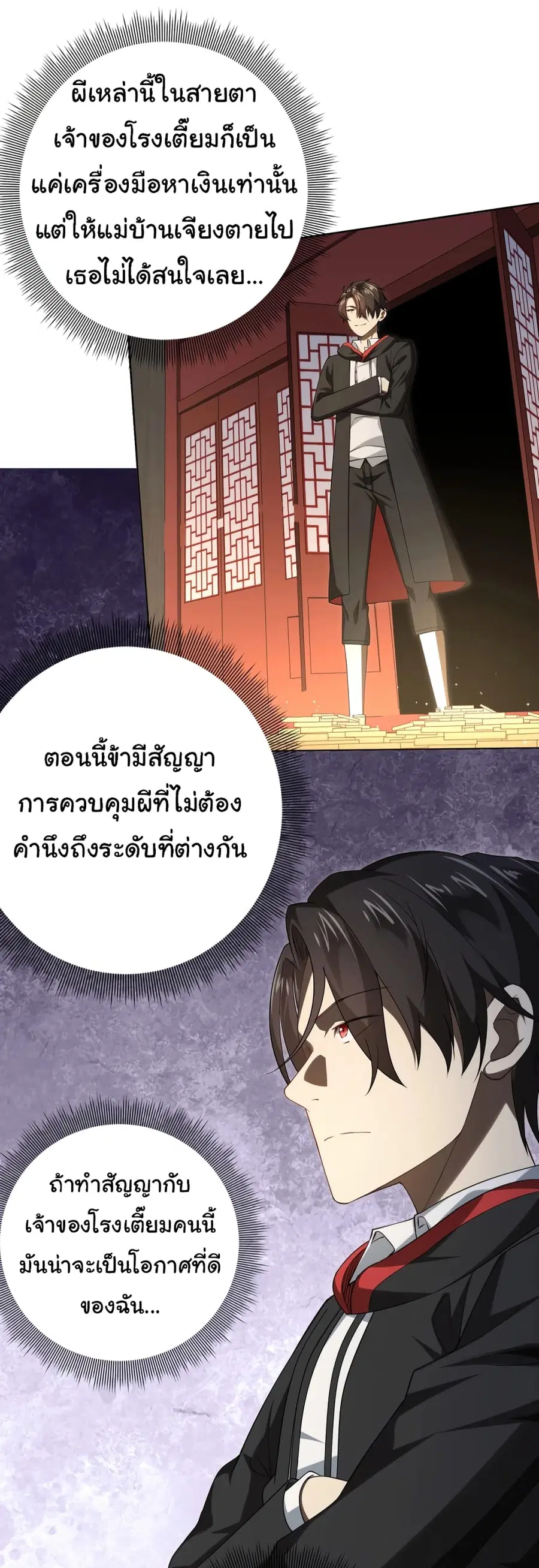 Start with Trillions of Coins ตอนที่ 9 หน้า 3