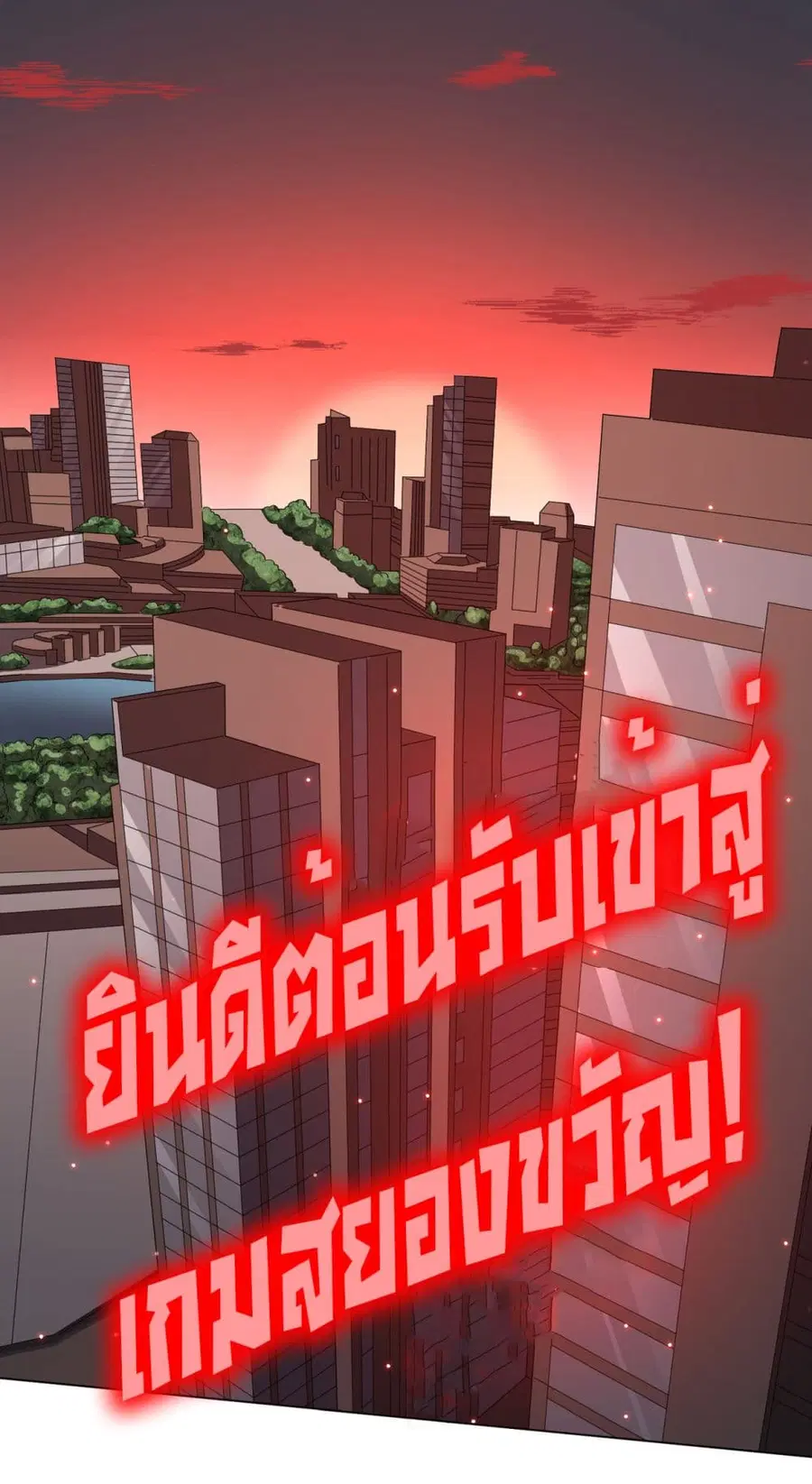 Start with Trillions of Coins ตอนที่ 90 หน้า 2