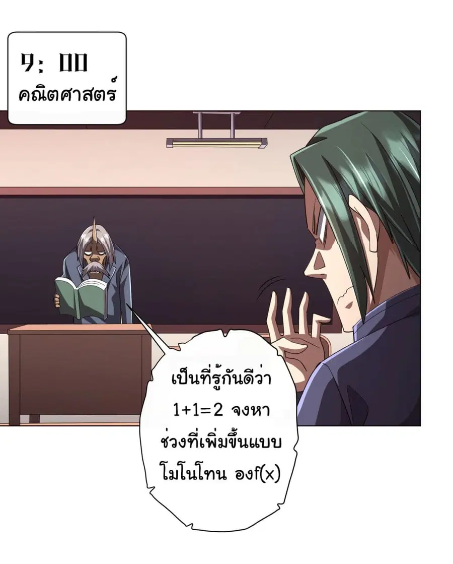 Start with Trillions of Coins ตอนที่ 91 หน้า 2