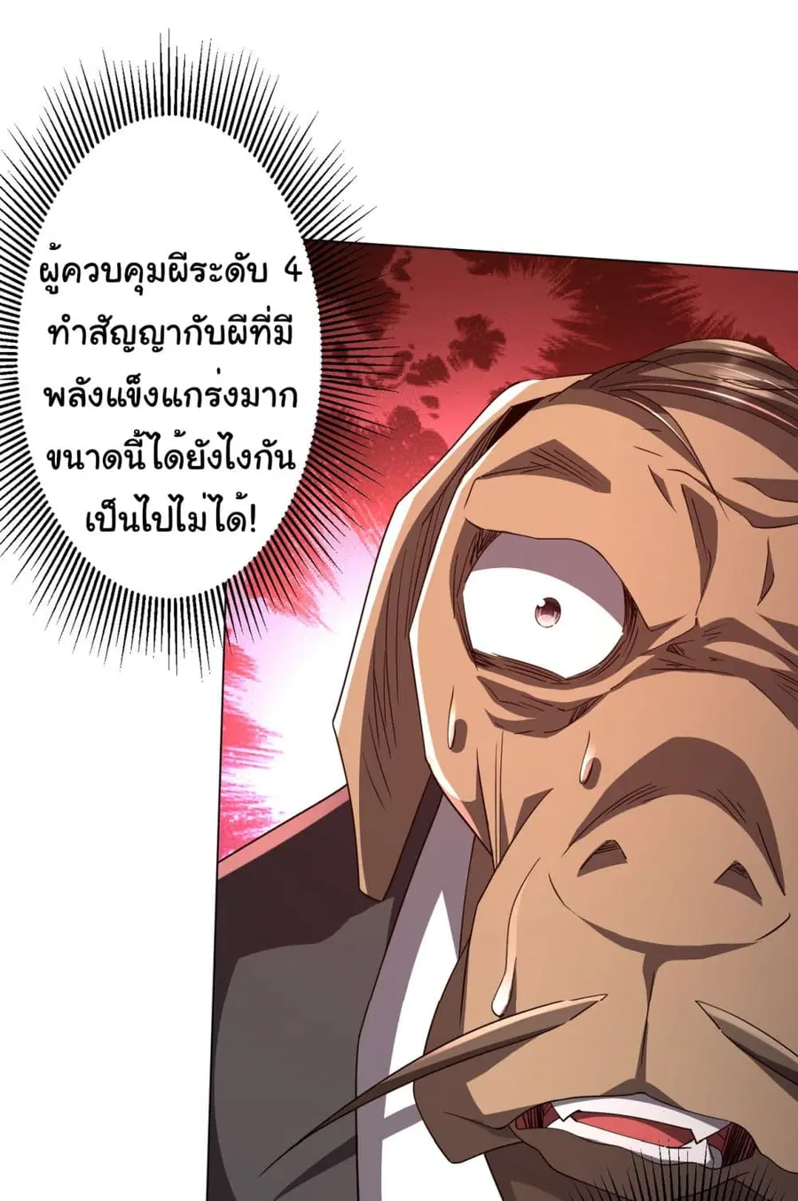 Start with Trillions of Coins ตอนที่ 94 หน้า 3