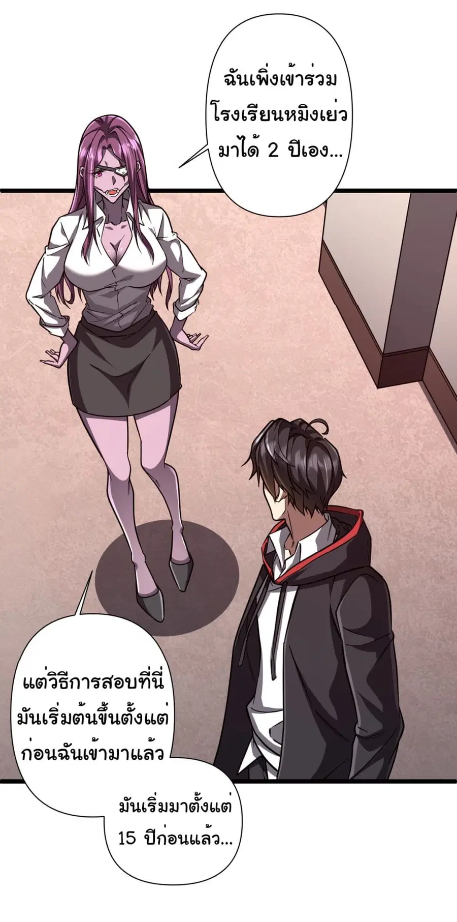 Start with Trillions of Coins ตอนที่ 95 หน้า 2