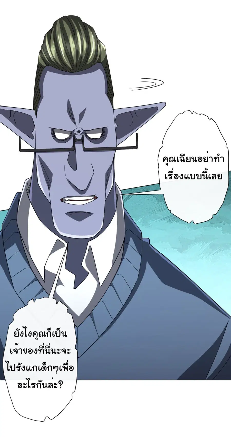 Start with Trillions of Coins ตอนที่ 97 หน้า 3
