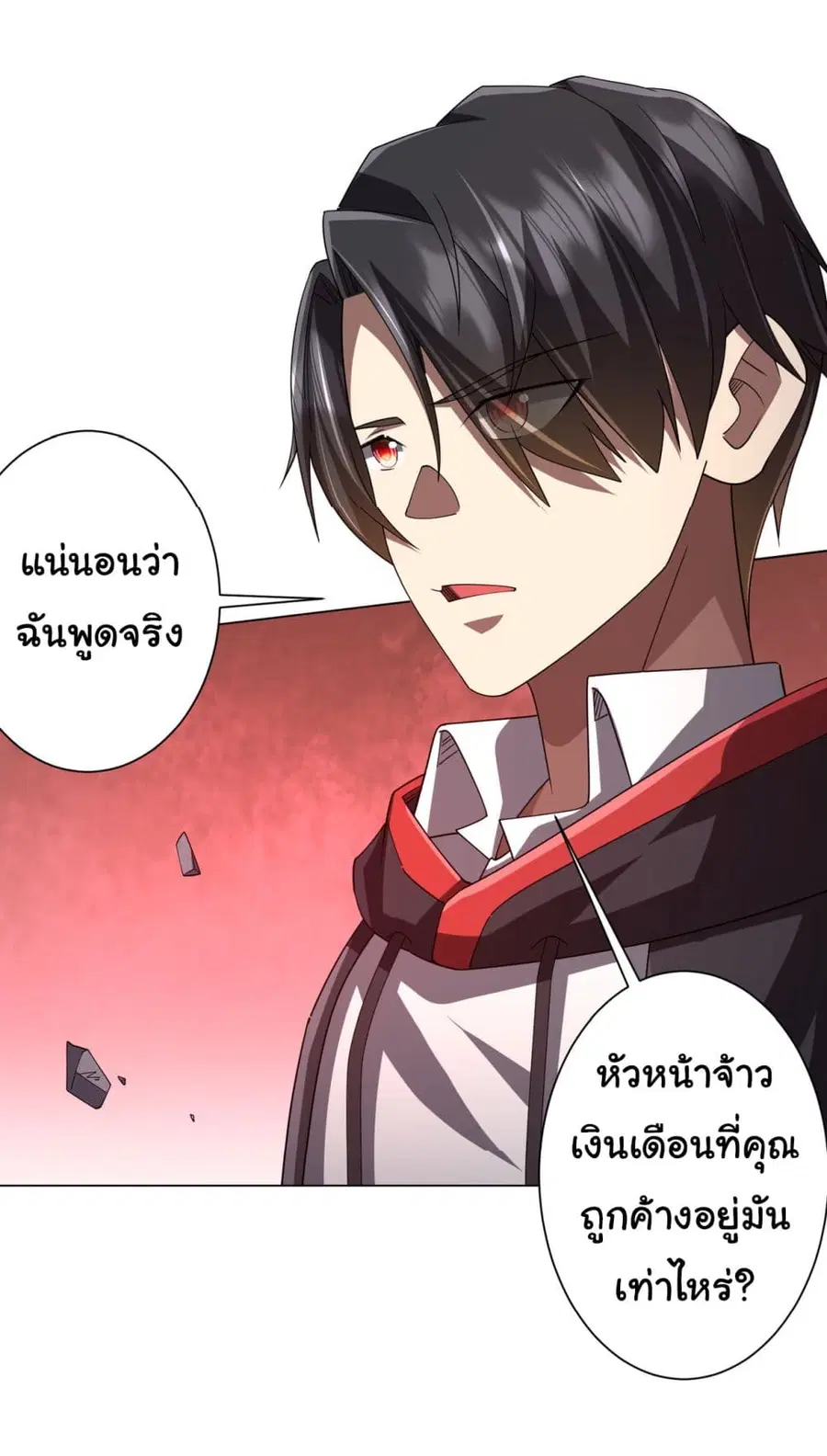 Start with Trillions of Coins ตอนที่ 99 หน้า 3