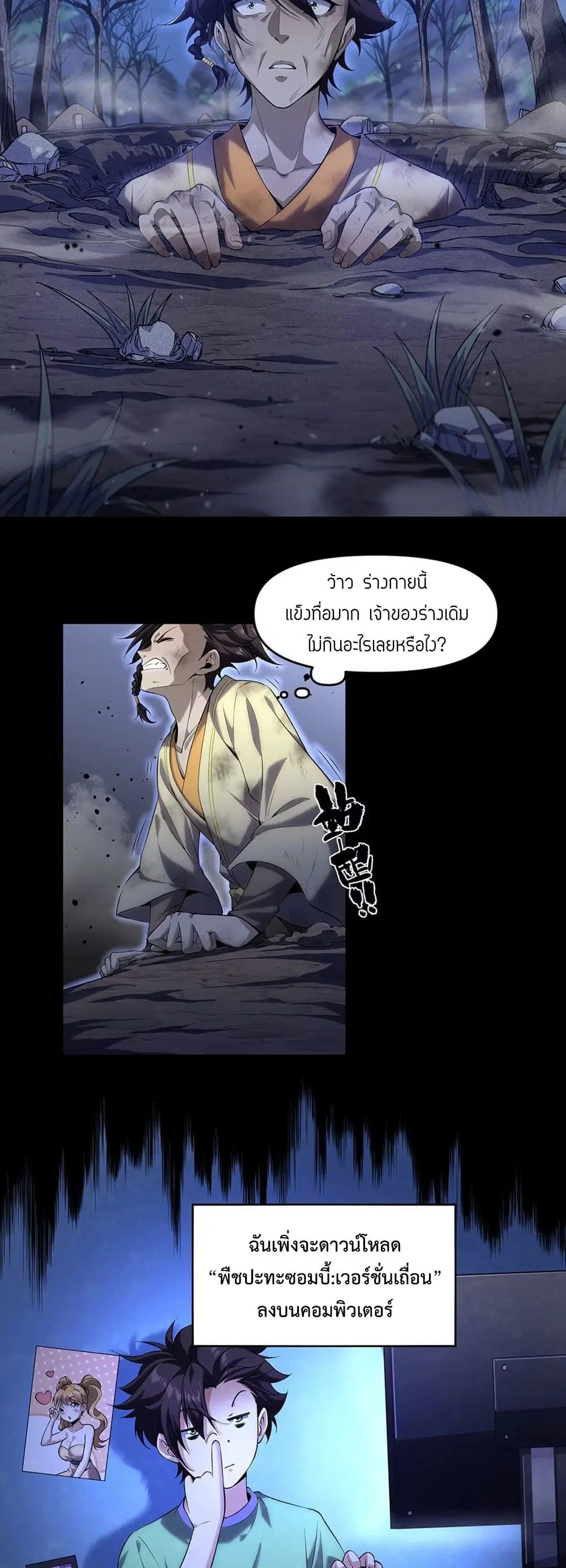 Starting as a Small Zombie, I Cultivate to Immortality by Growing Plants ตอนที่ 1 หน้า 2