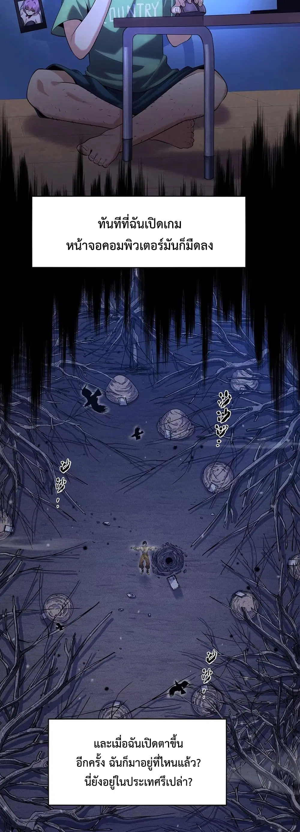Starting as a Small Zombie, I Cultivate to Immortality by Growing Plants ตอนที่ 1 หน้า 3