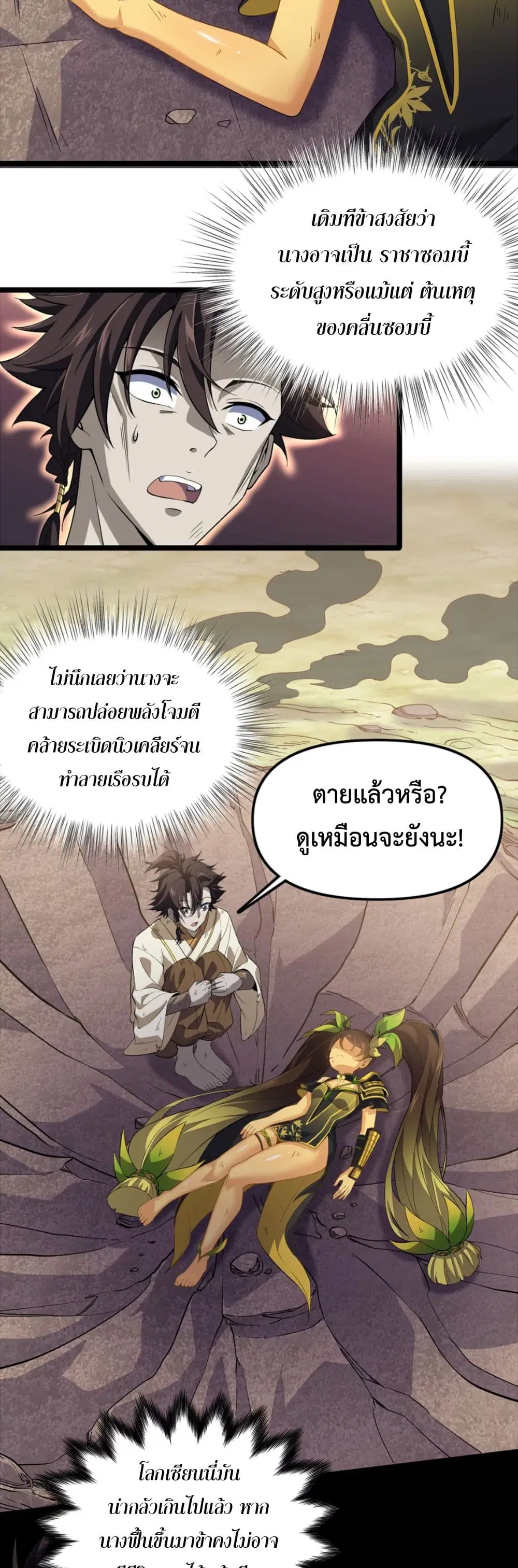 Starting as a Small Zombie, I Cultivate to Immortality by Growing Plants ตอนที่ 10 หน้า 2